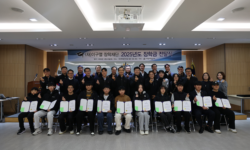 (재)이구열 장학재단 2025년도 장학금 수여식